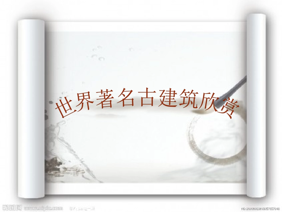 《故宫博物院》课件（45页）_第2页
