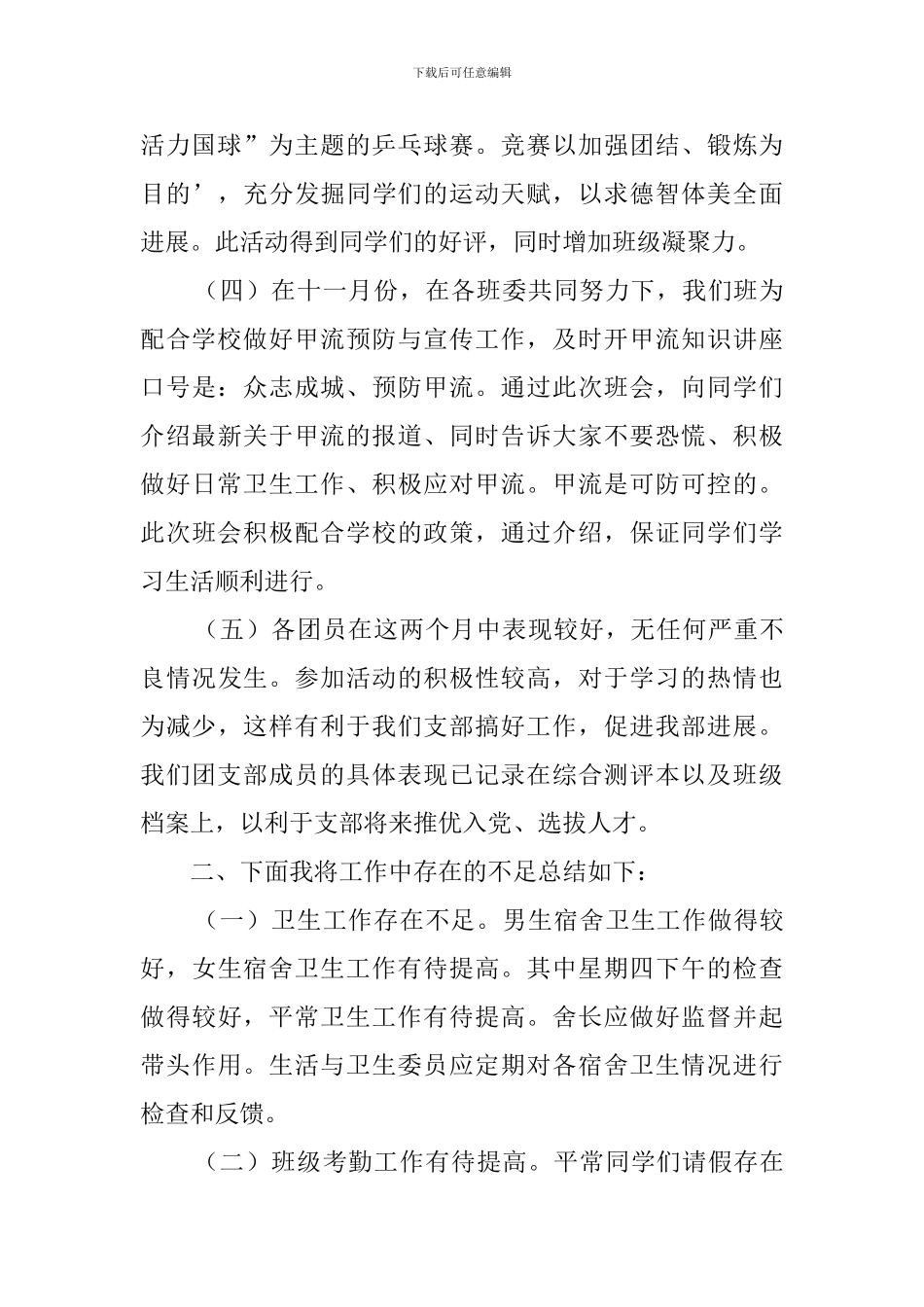 2024大学团支书述职报告_第2页