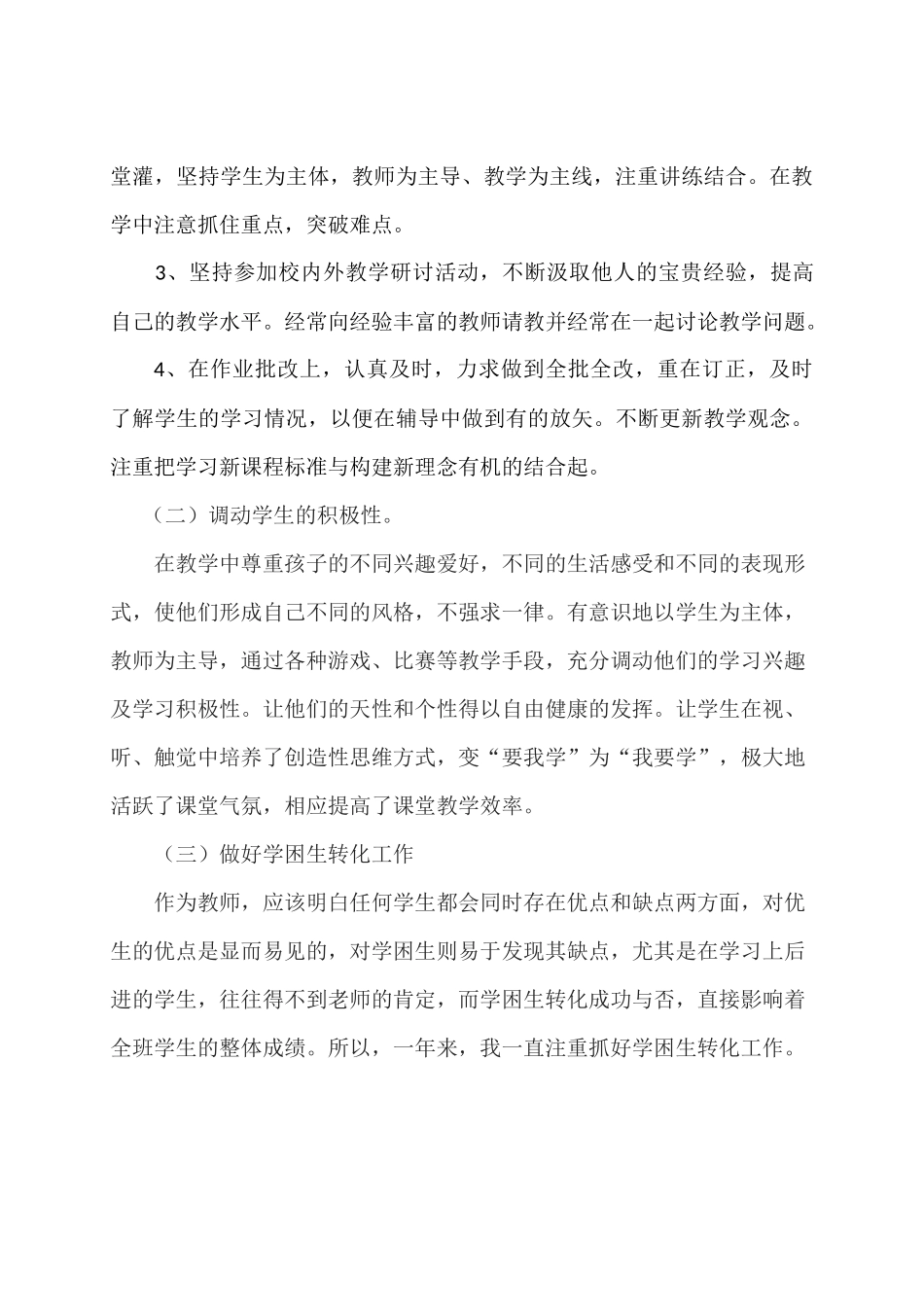 个人工作总结张霞_第2页