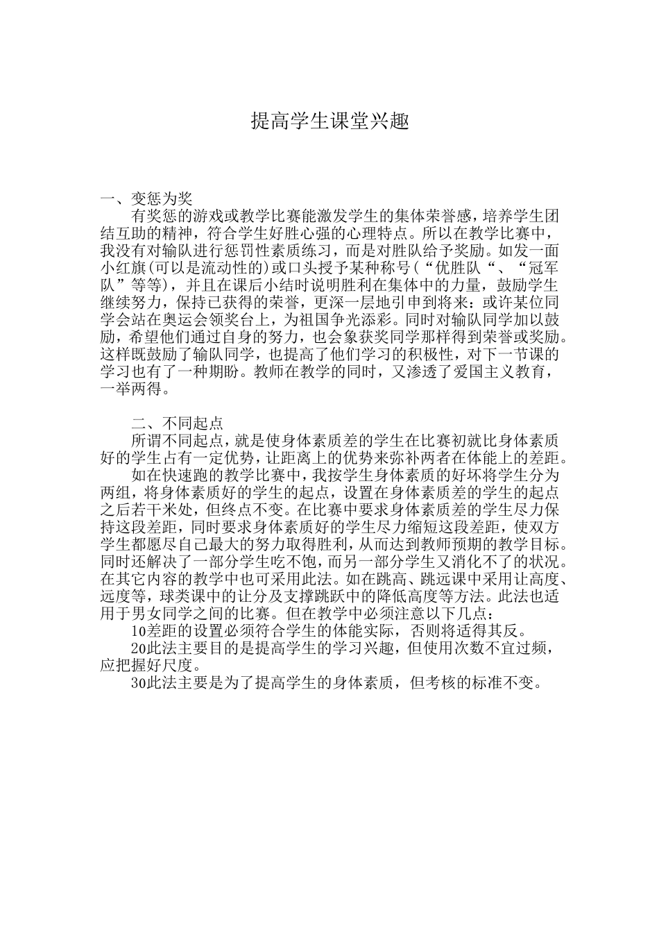 提高学生课堂兴趣_第1页