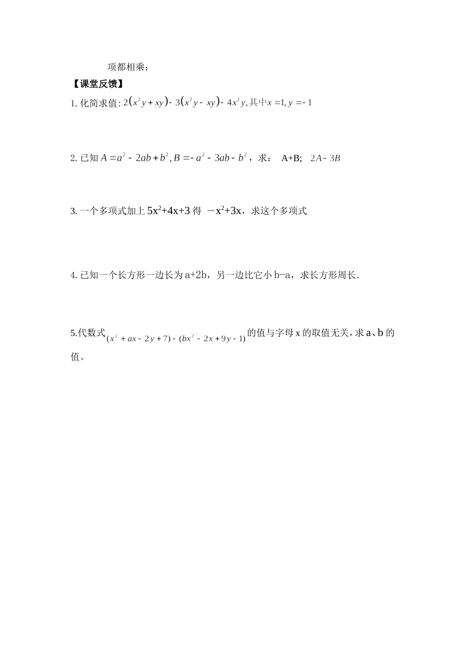 整式的加减学案_第2页