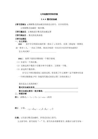 整式的加减学案