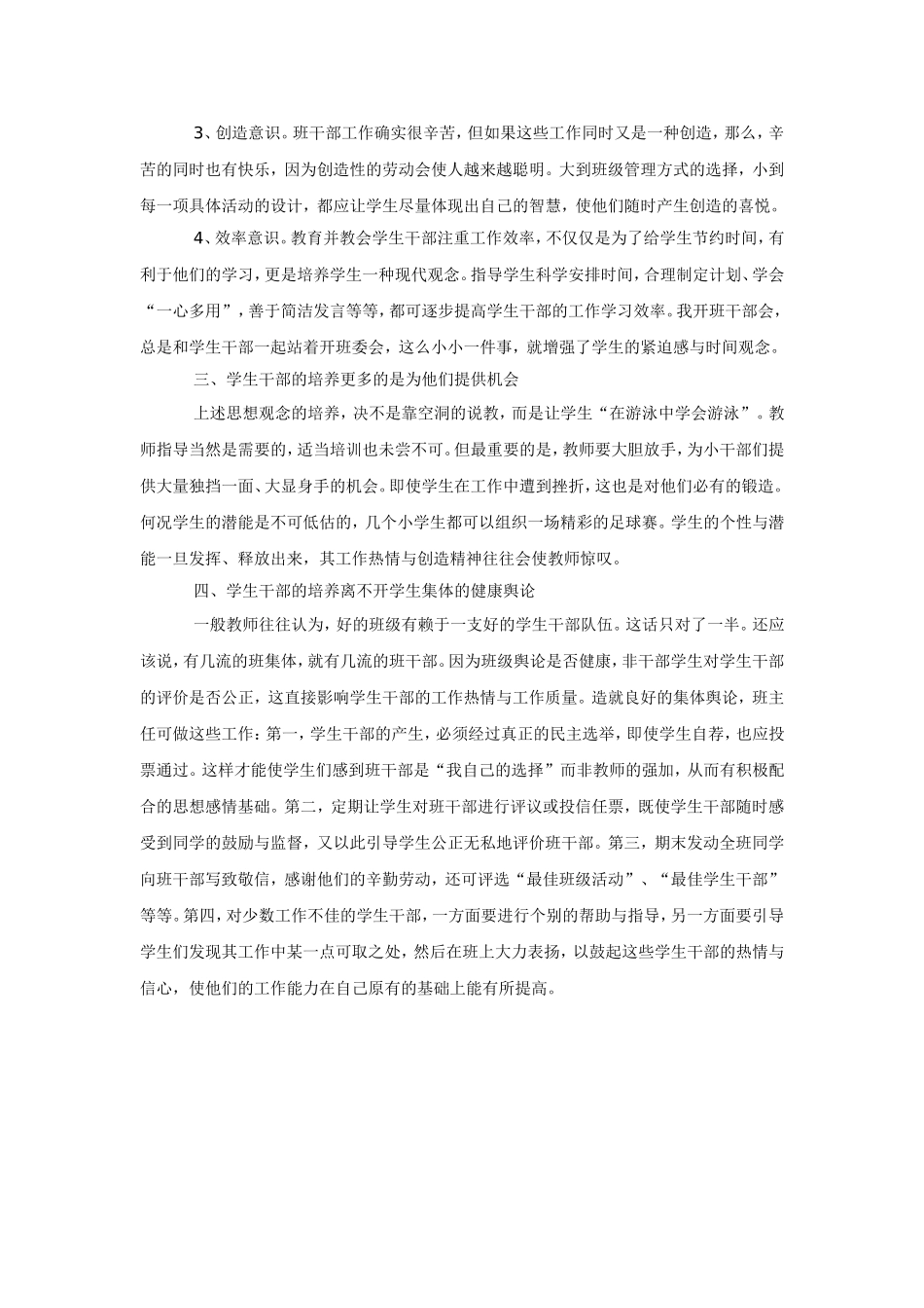 让每个学生都成为班级管理者 (2)_第2页