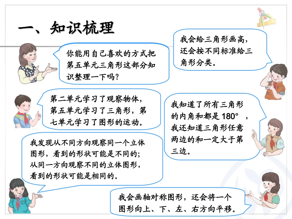 总复习（观察物体、三角形、图形的运动）_第2页