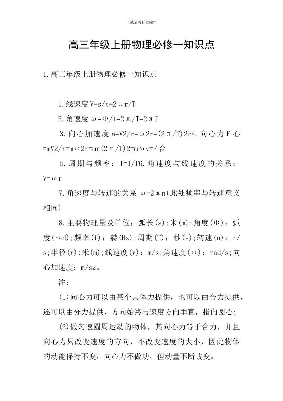 高三年级上册物理必修一知识点_第1页