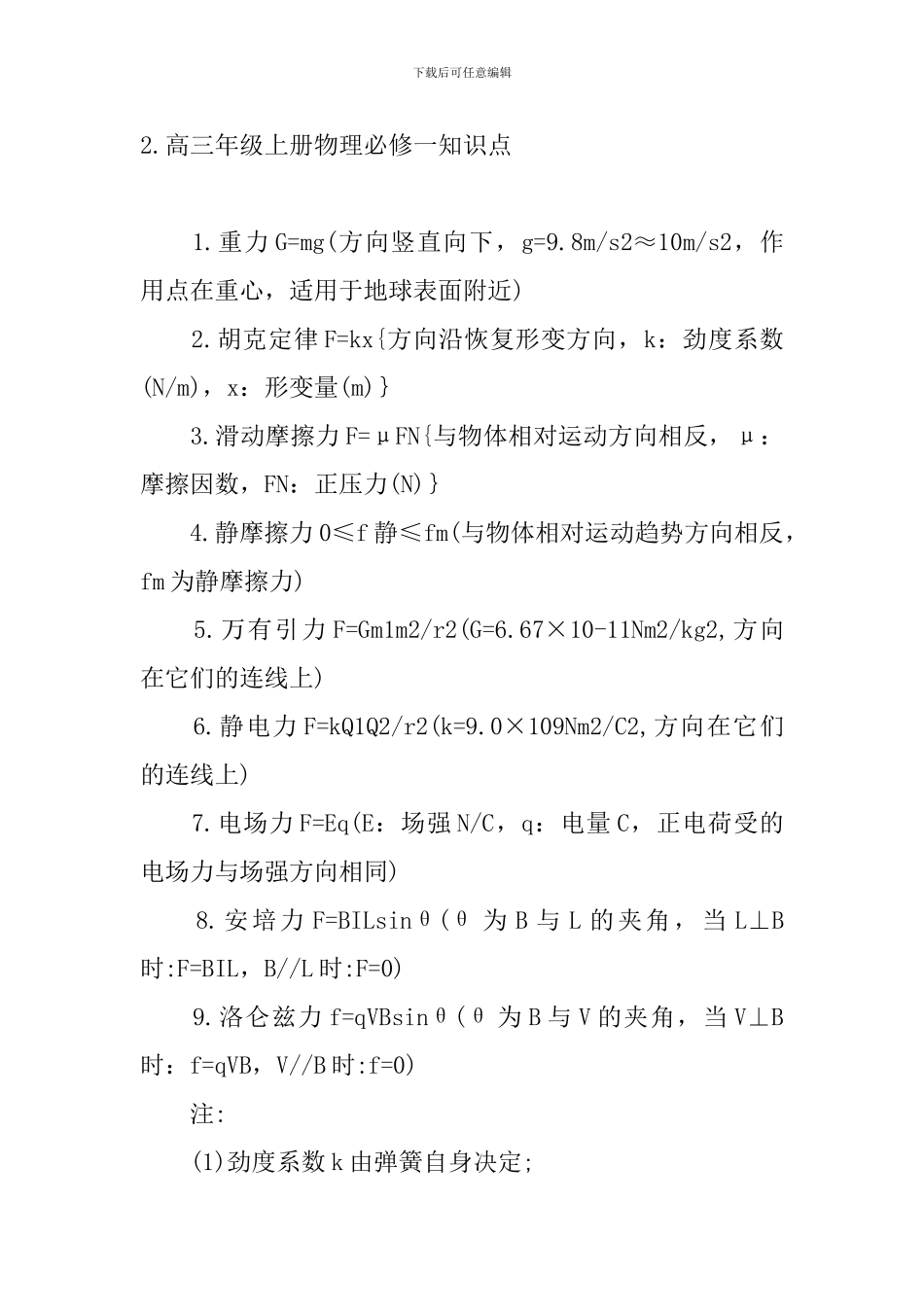 高三年级上册物理必修一知识点_第2页