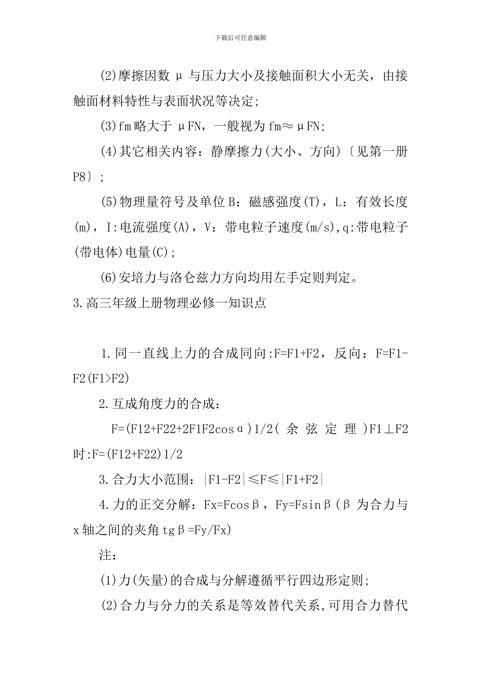 高三年级上册物理必修一知识点_第3页