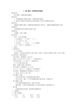 整十数加一位数和相应的减法 (2)