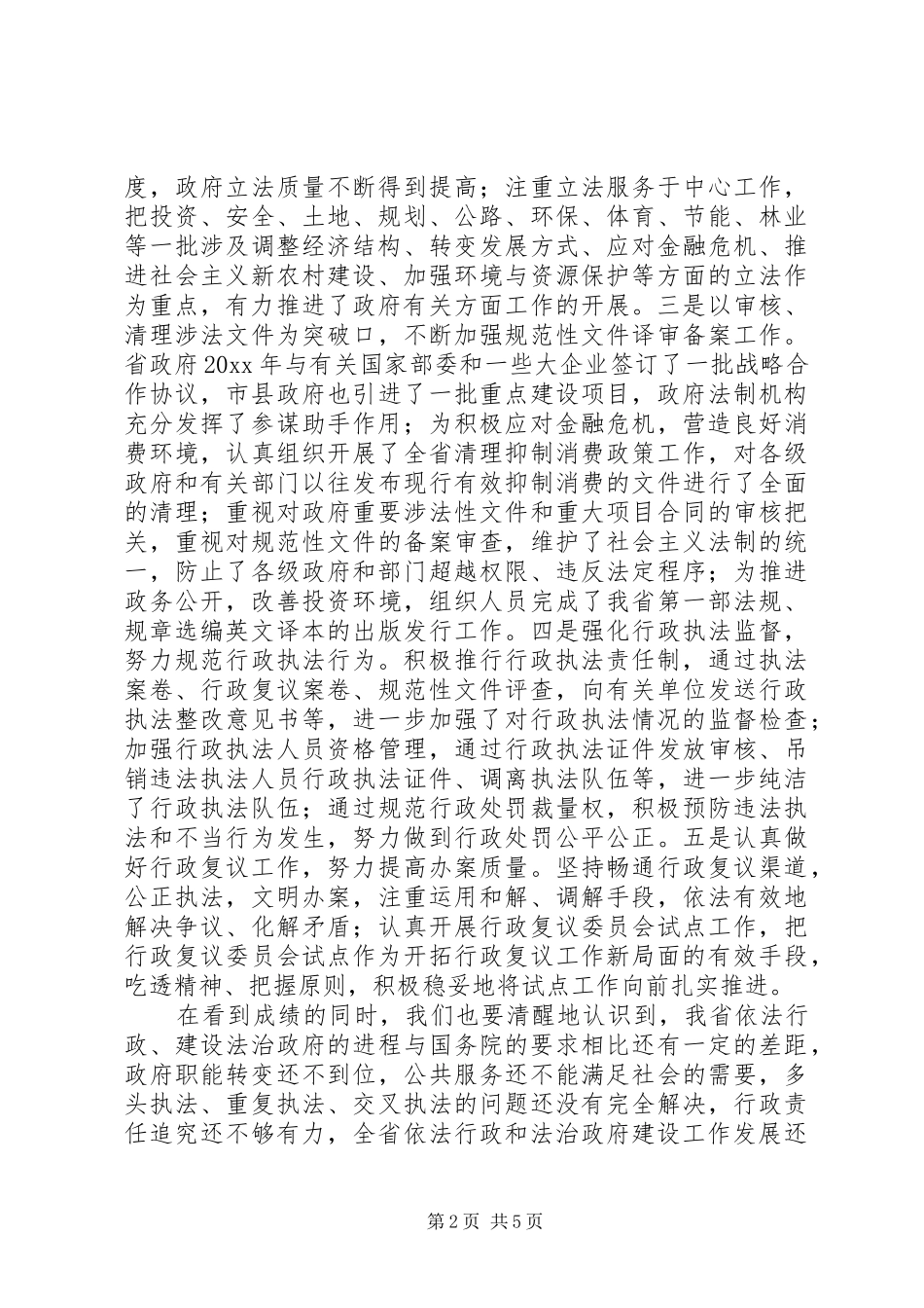 秘书长在法制工作会议上的讲话发言_第2页