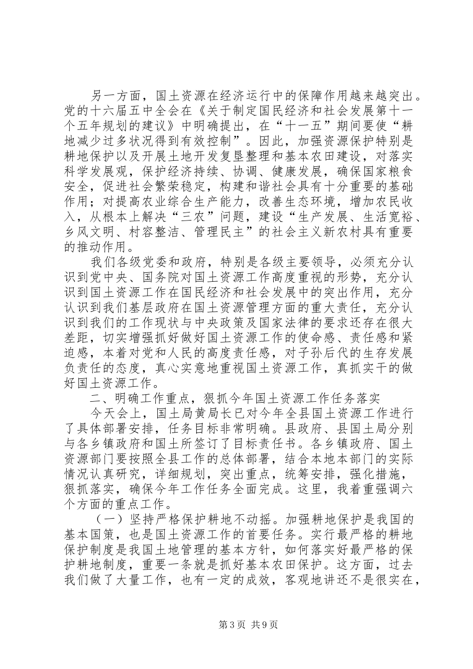 在全县国土资源工作会议上的讲话发言_第3页