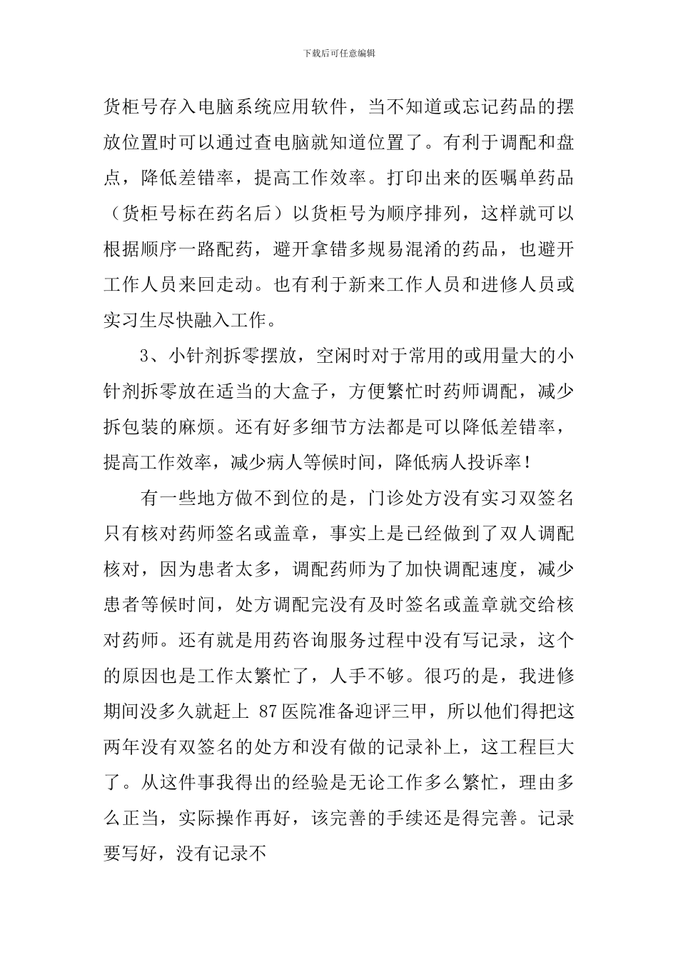 医院进修心得体会_第2页