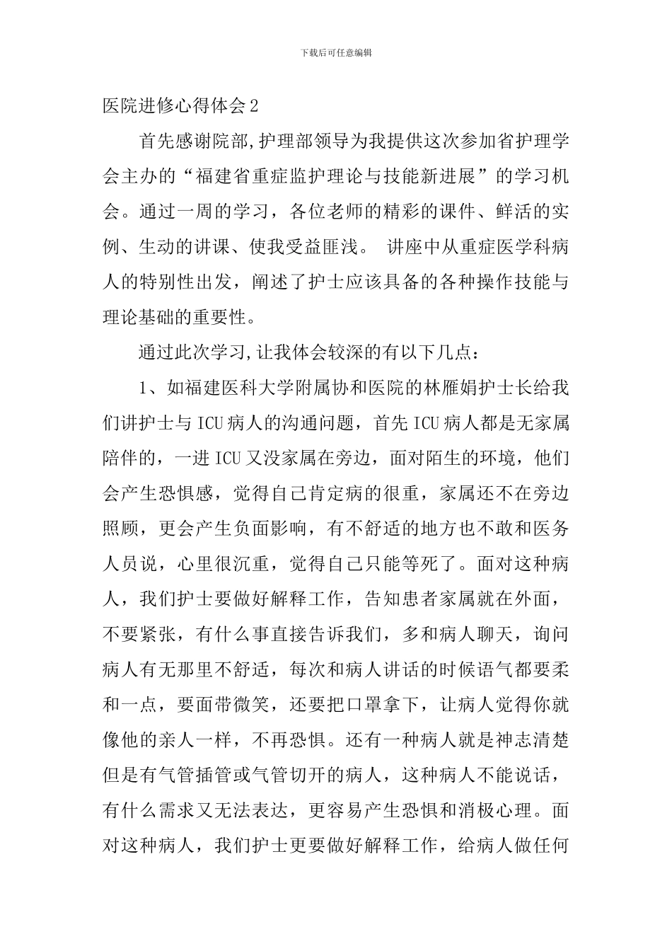 医院进修心得体会_第3页