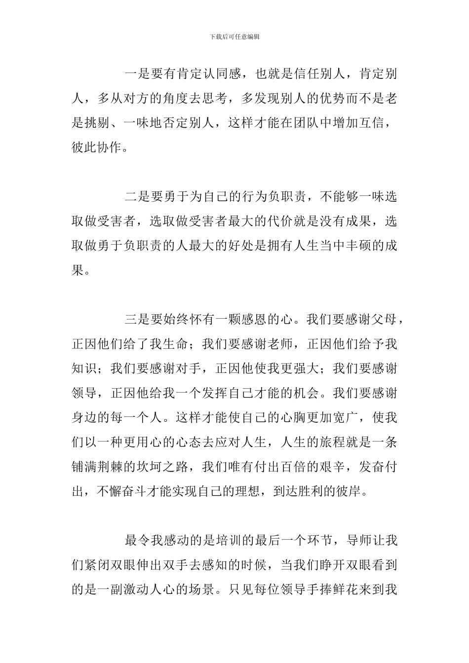 有关于团队合作精神建设心得体会优选_第2页