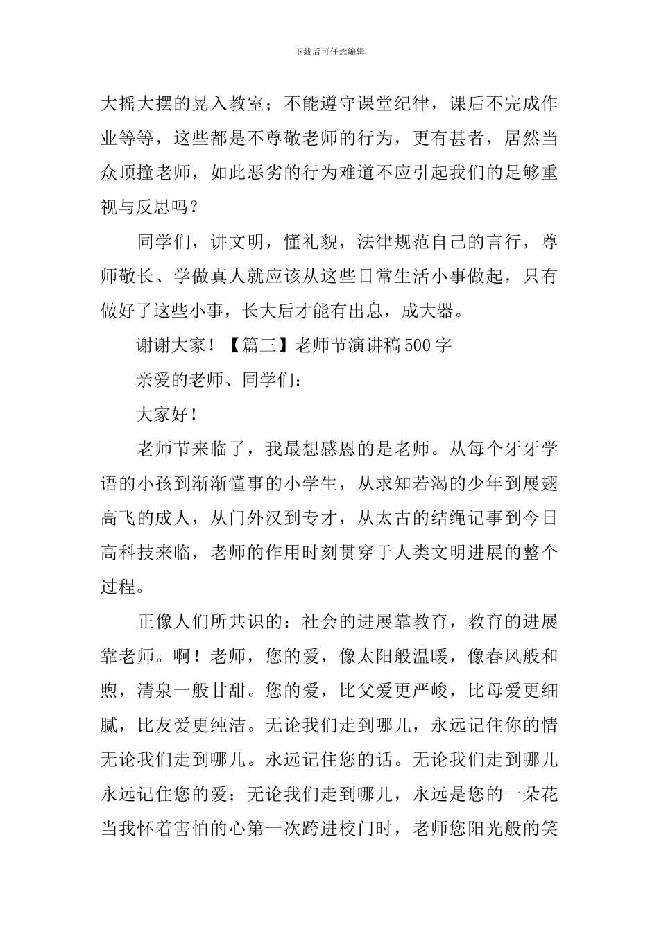 教师节演讲稿500字【五篇】_第3页