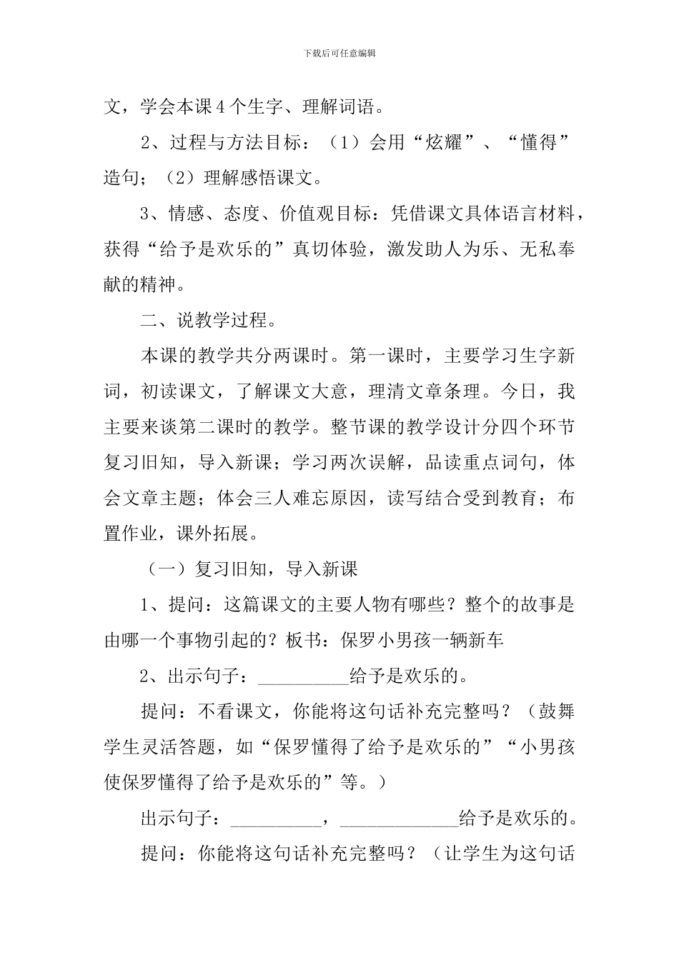 《给予是快乐的》说课稿_第2页