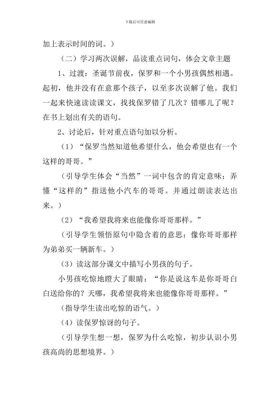 《给予是快乐的》说课稿_第3页