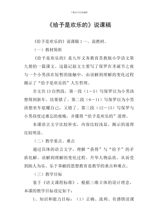 《给予是快乐的》说课稿