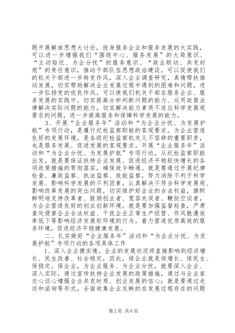 纪检监察局专项行动动员会讲话发言_第2页