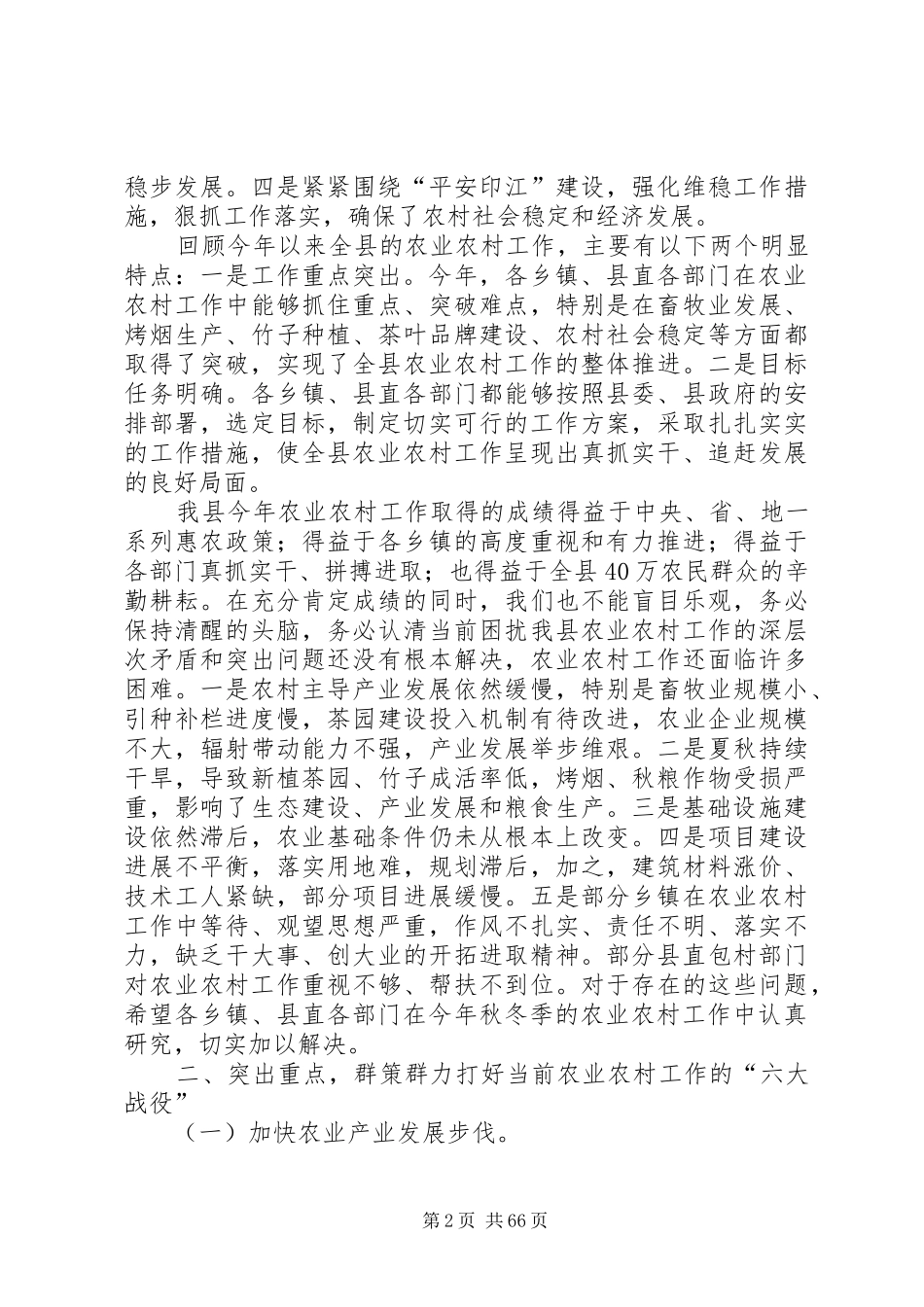 县长在全县秋冬季农业农村工作三级干部大会上的讲话发言_第2页