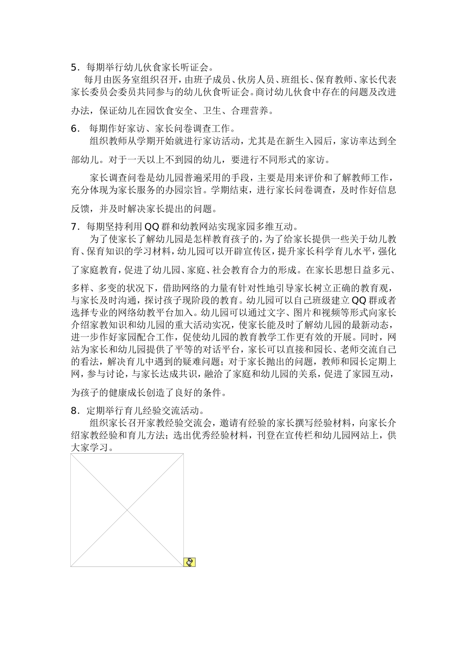 幼儿园家校相互交流活动方案_第2页