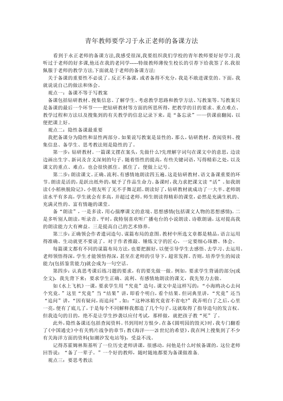 于永正老师的备课方法_第1页