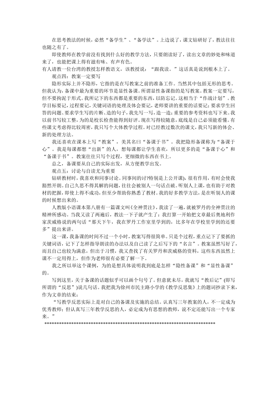 于永正老师的备课方法_第2页