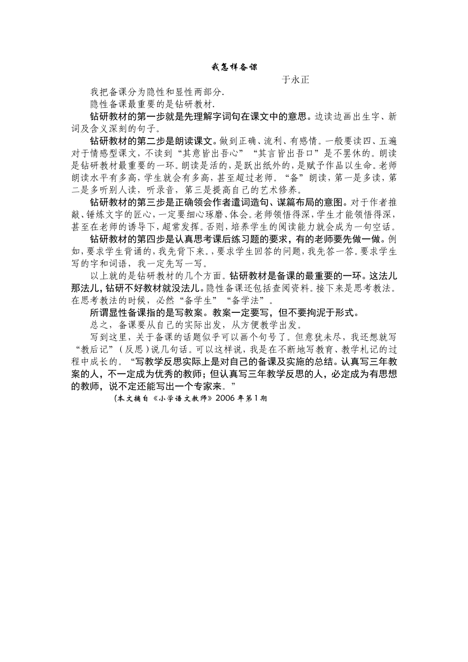 于永正老师的备课方法_第3页