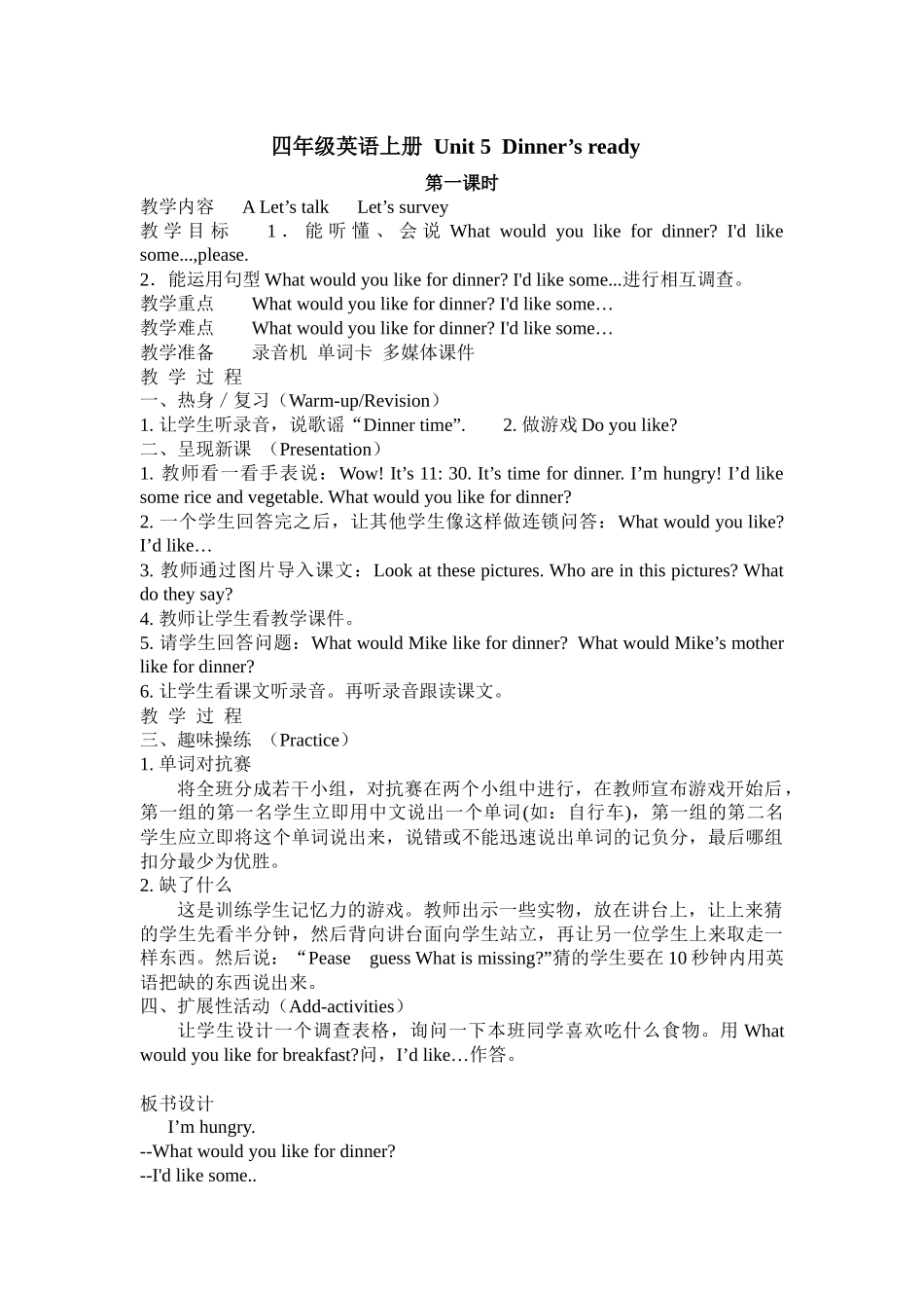 四年级英语上册Unit5Dinner_第1页