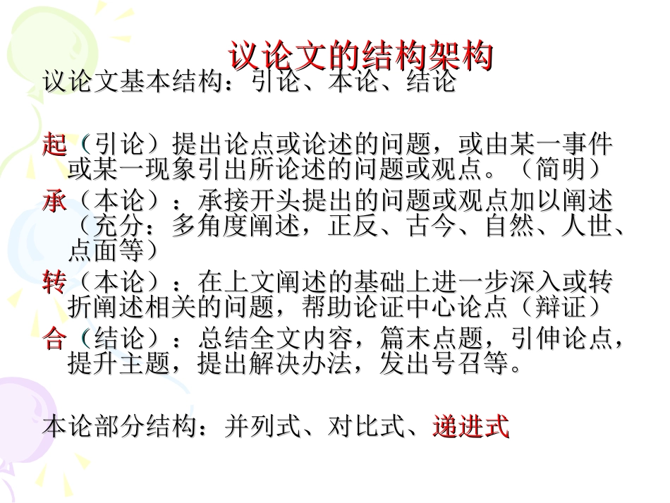 议论文写作本论的布局方式_第2页