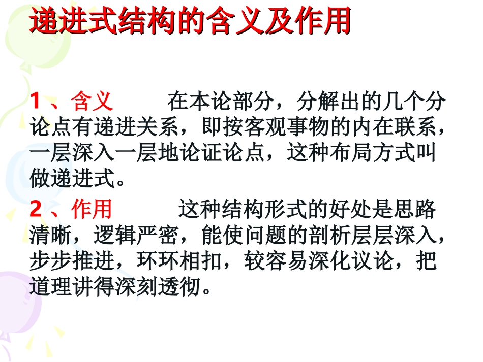 议论文写作本论的布局方式_第3页