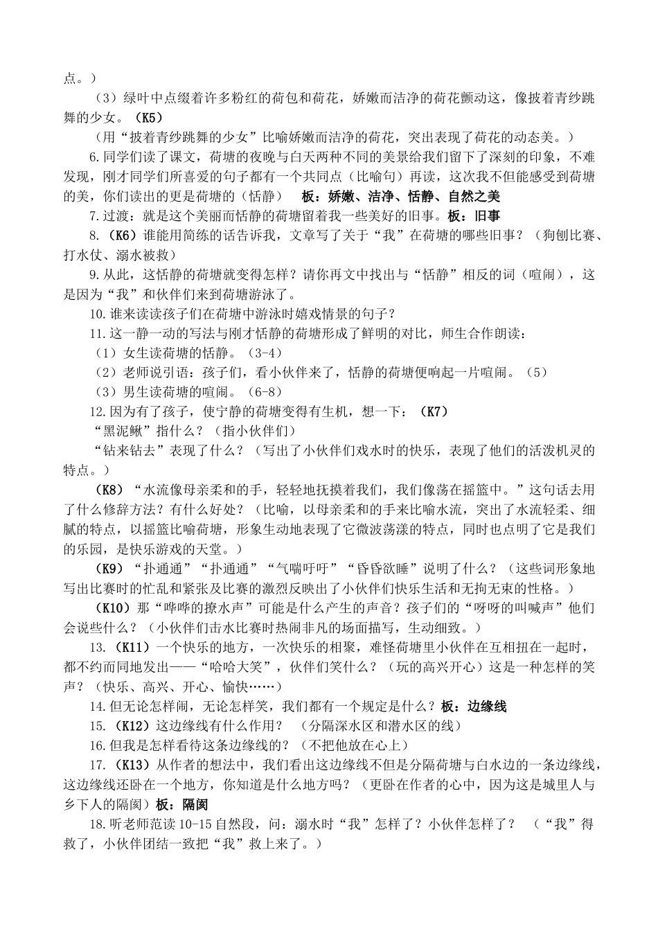 《荷塘旧事》教案_第2页