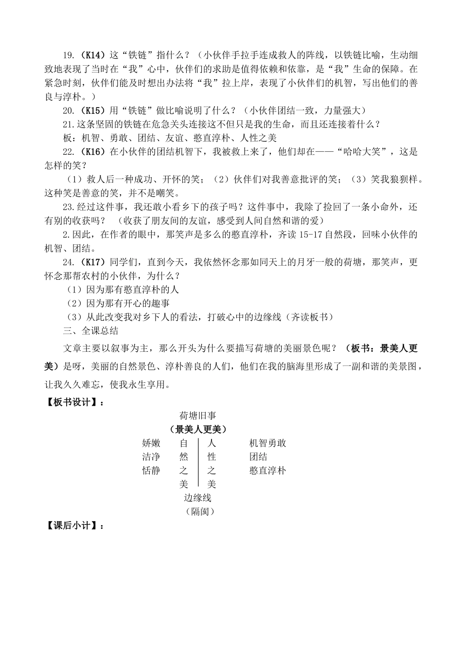 《荷塘旧事》教案_第3页