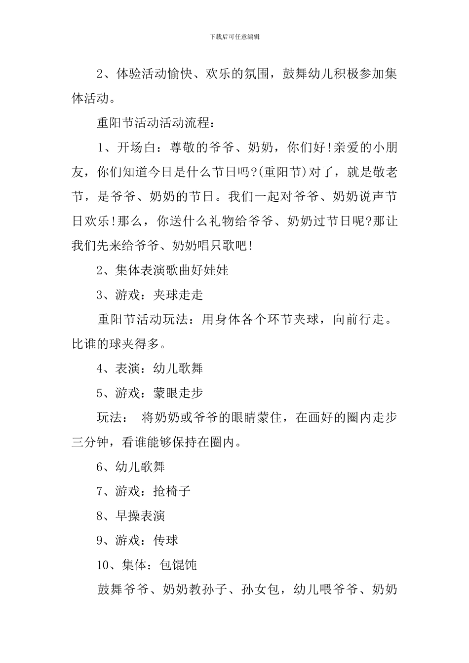 社区2024重阳节活动策划方案_第2页