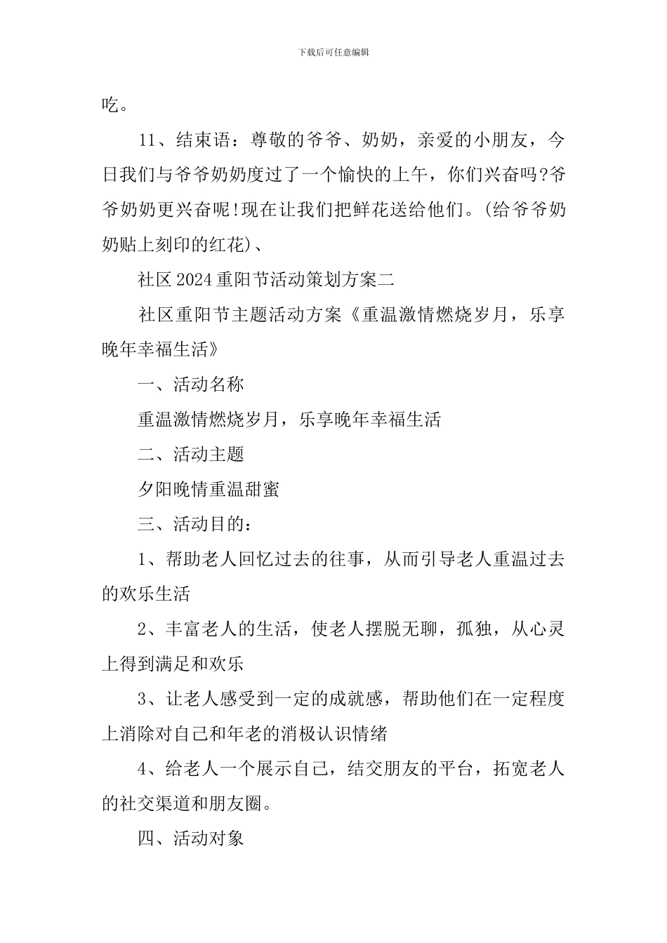 社区2024重阳节活动策划方案_第3页