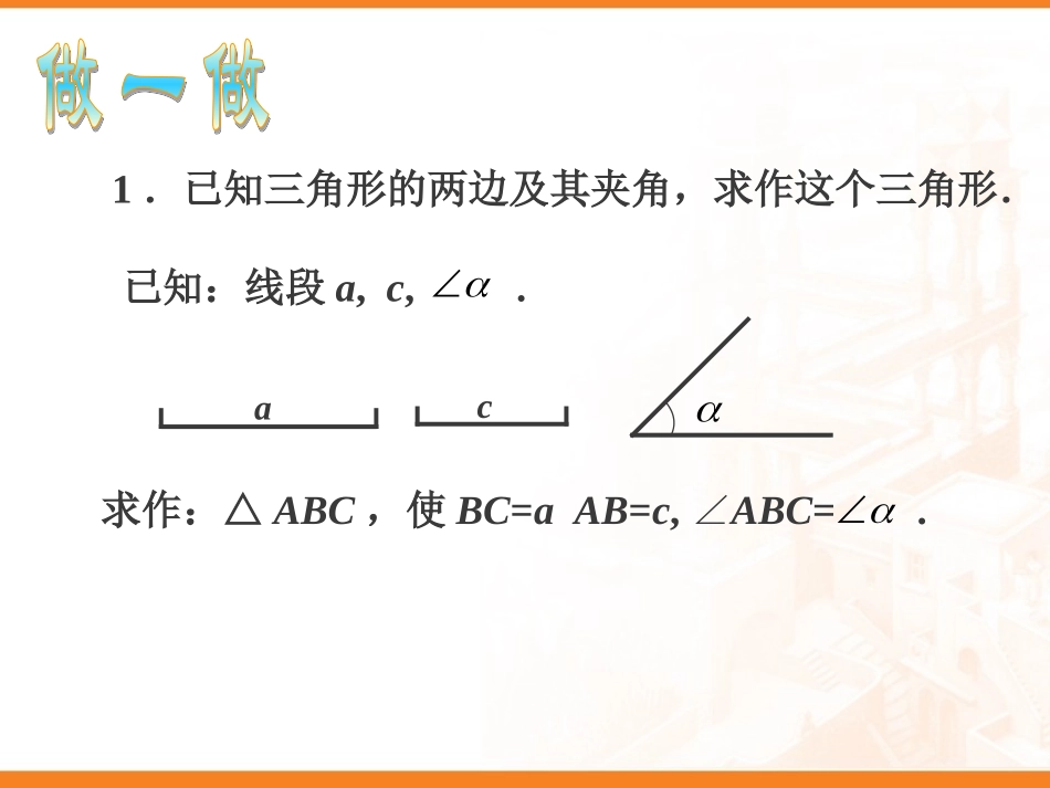 用尺规作三角形_第3页