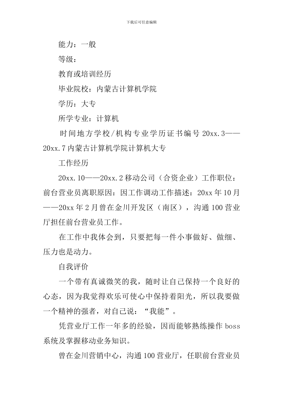 超市营业员求职简历_第2页