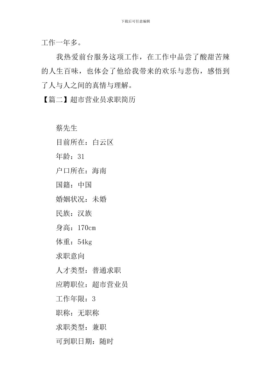 超市营业员求职简历_第3页