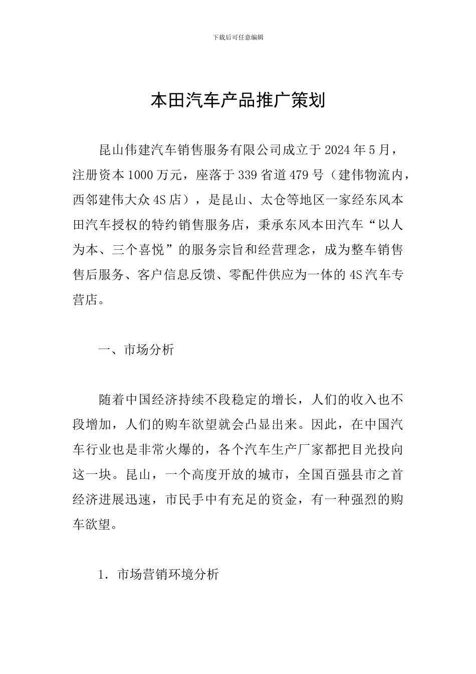 本田汽车产品推广策划_第1页