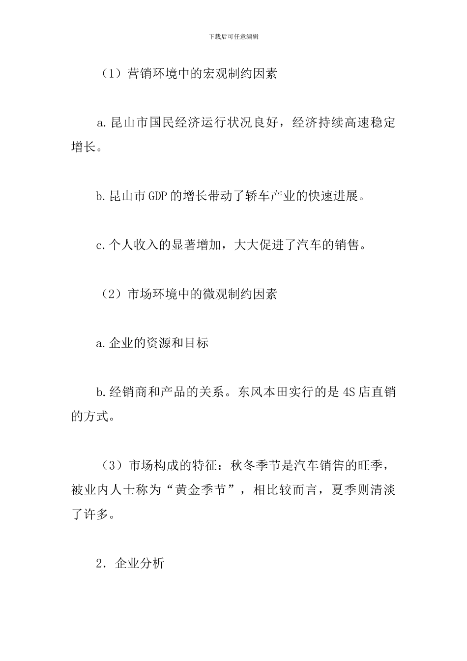 本田汽车产品推广策划_第2页