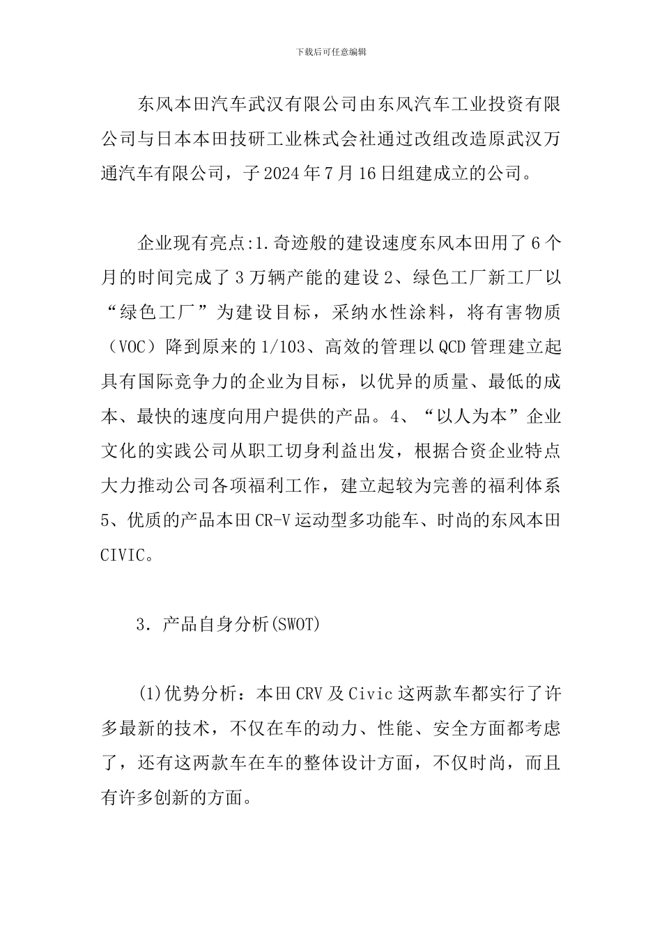 本田汽车产品推广策划_第3页