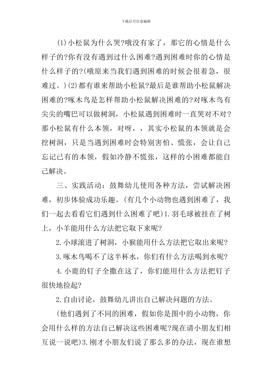 中班社会遇事我不哭教案_第2页