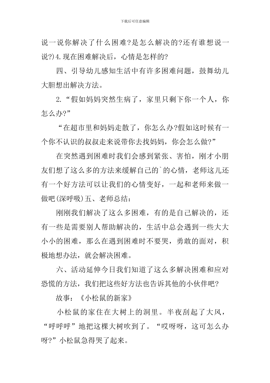 中班社会遇事我不哭教案_第3页