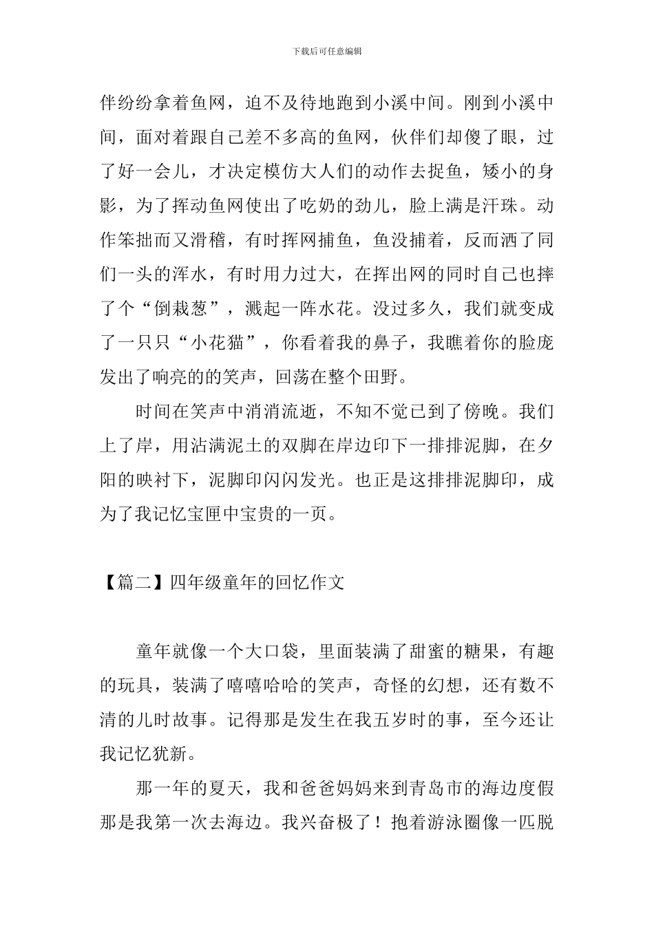 四年级童年的回忆作文_第2页