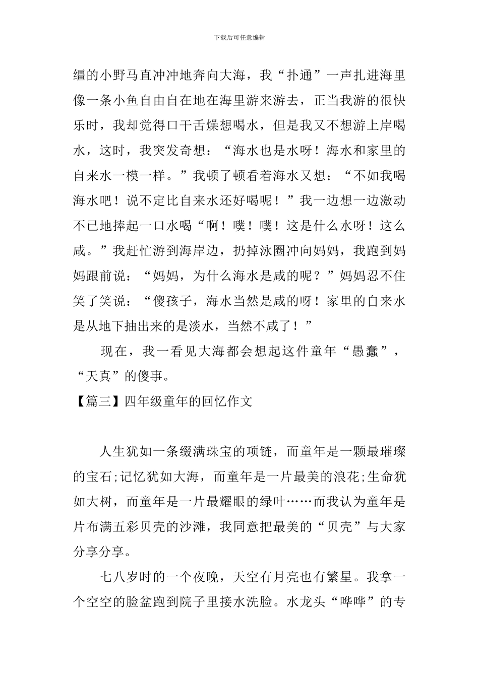四年级童年的回忆作文_第3页