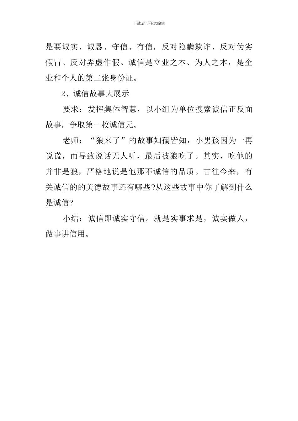 学校诚信教育主题班会策划_第3页