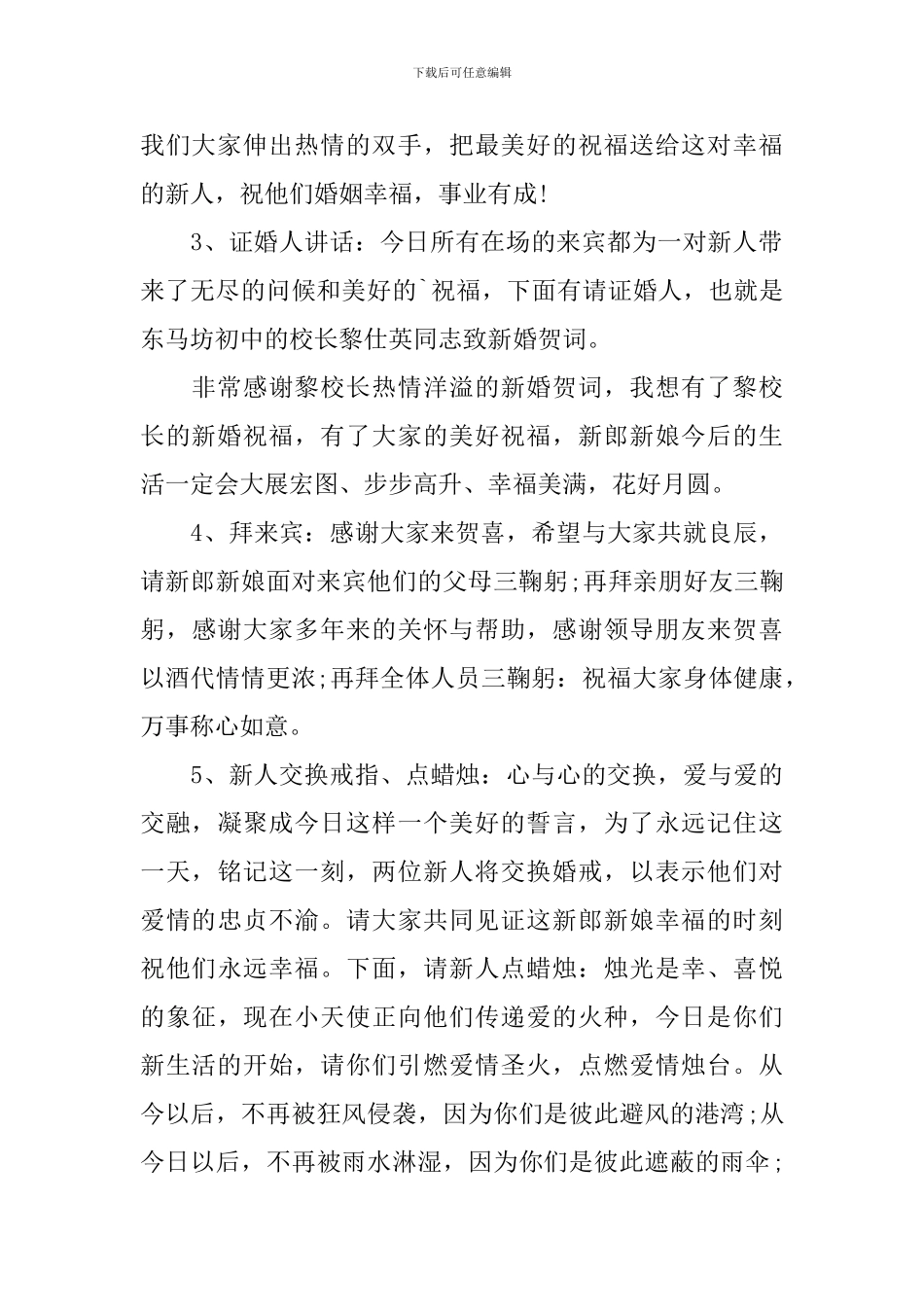 新婚庆典仪式主持词怎么写_第2页