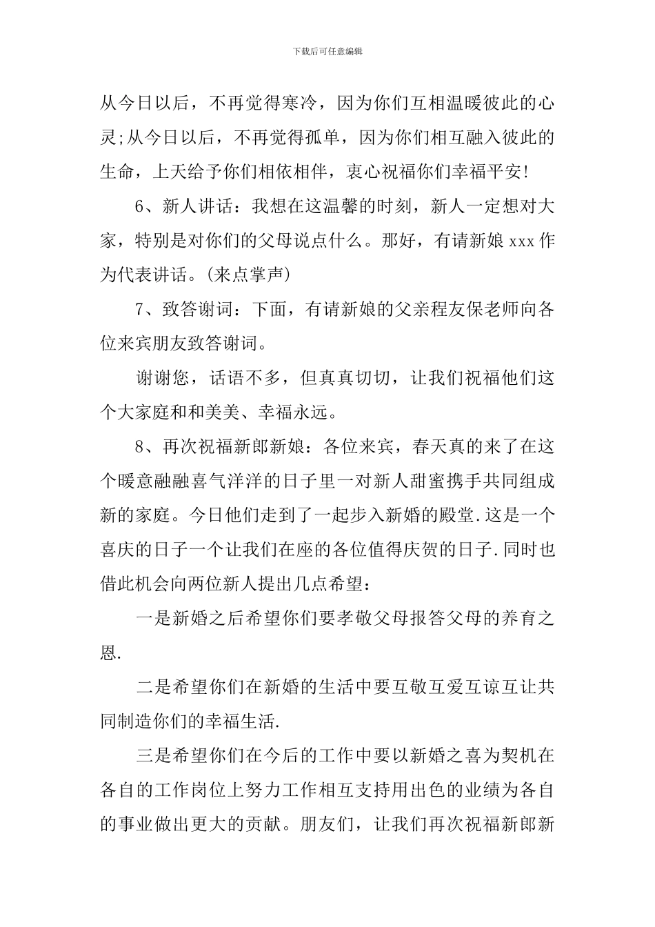 新婚庆典仪式主持词怎么写_第3页