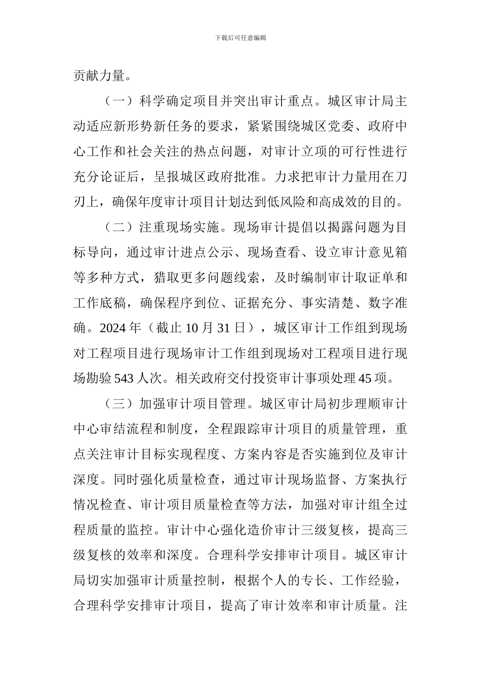 审计局2024年法治政府建设工作情况报告_第3页