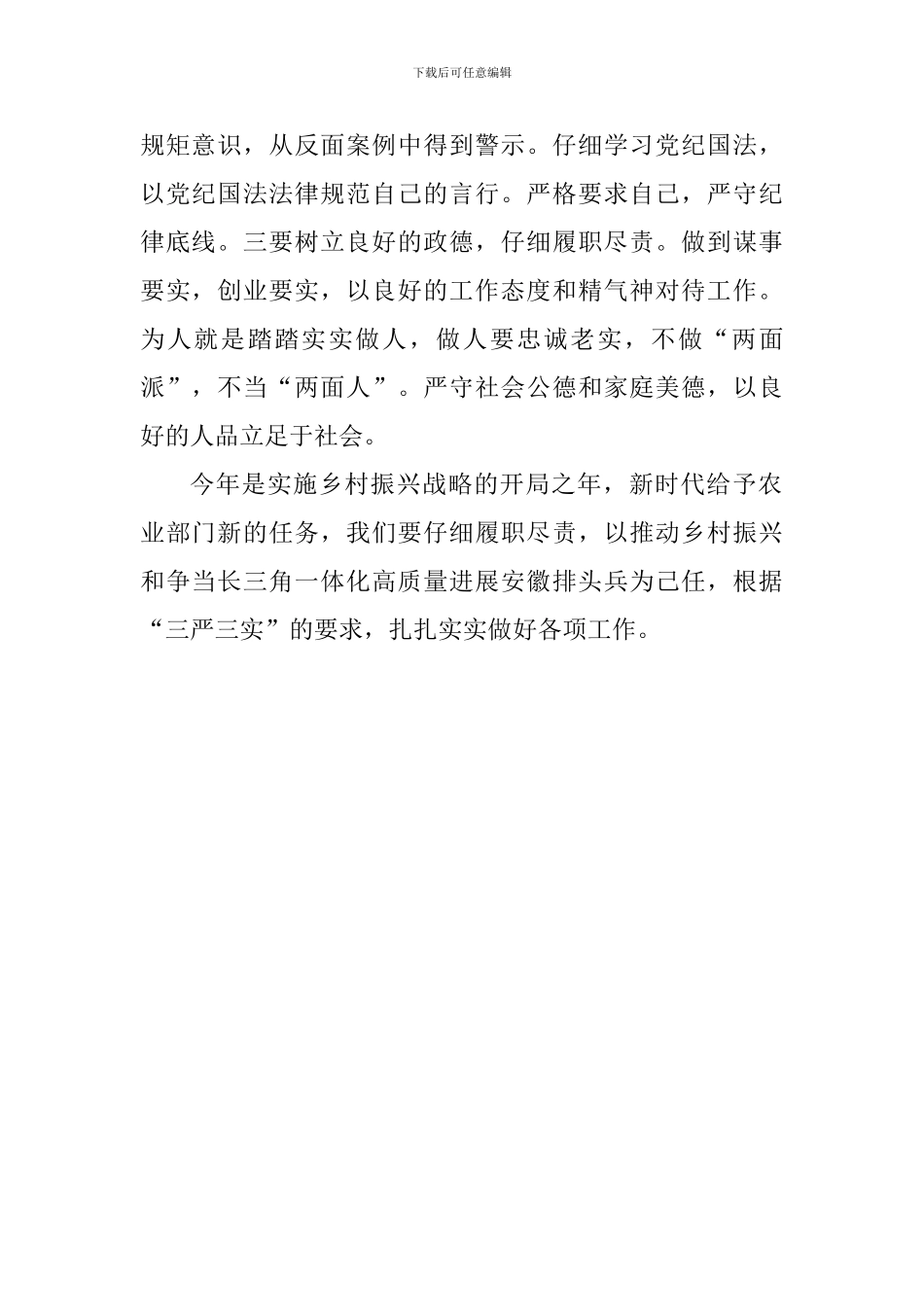 市农委“讲严立”专题警示教育集中研讨会讲话稿_第2页