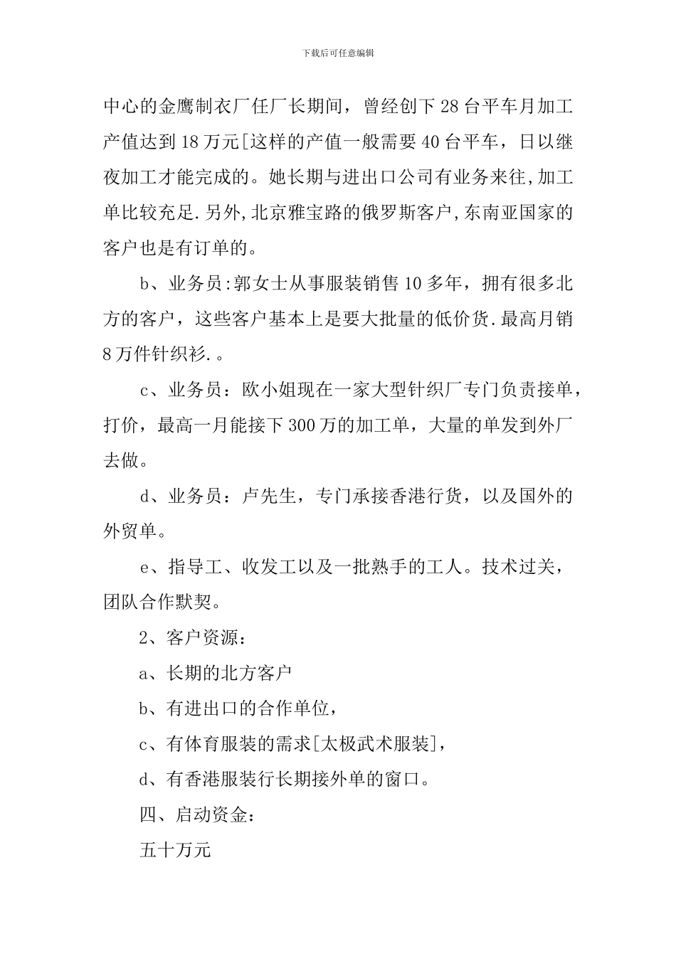 服装创业计划书_第2页